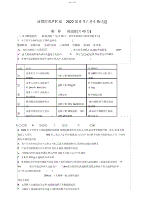 2022年成都市高新区届月月考生物试题新.docx