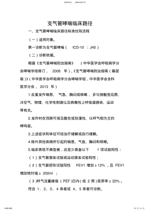 2022年支气管哮喘临床路径共享 .pdf