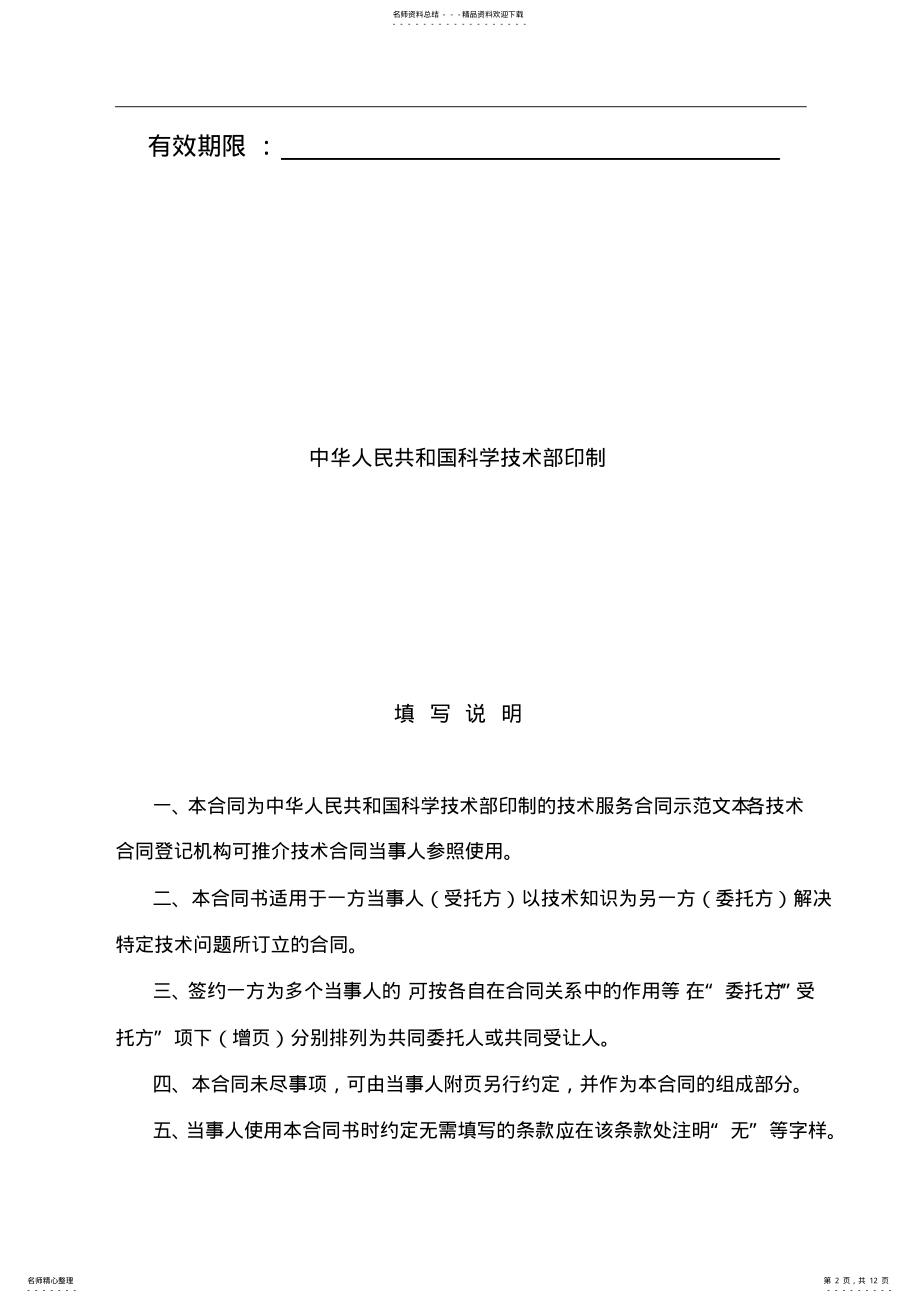 2022年2022年技术服务合同范本 7.pdf_第2页