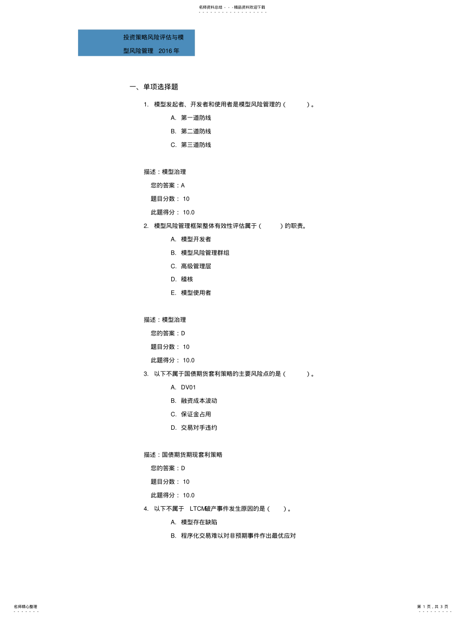 2022年投资策略风险评估与模型风险管理试题答案 3.pdf_第1页