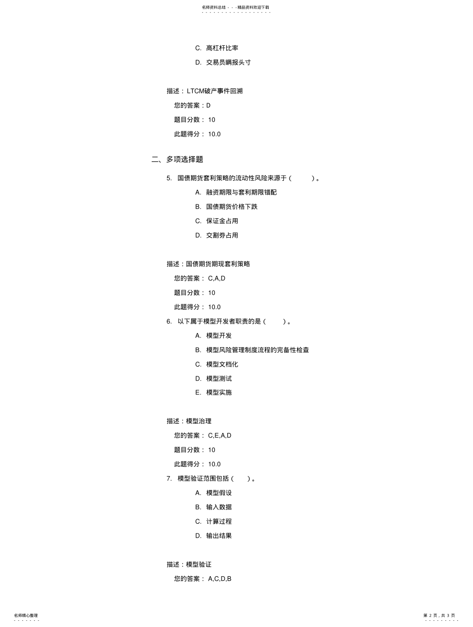 2022年投资策略风险评估与模型风险管理试题答案 3.pdf_第2页