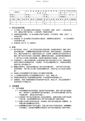 2022年新产品开发流程 2.pdf