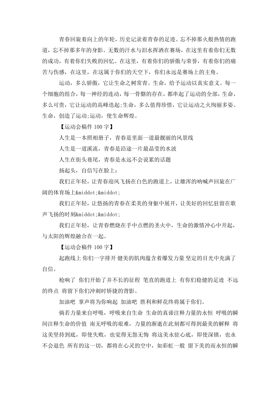 园运动会稿件100字大全.doc_第2页