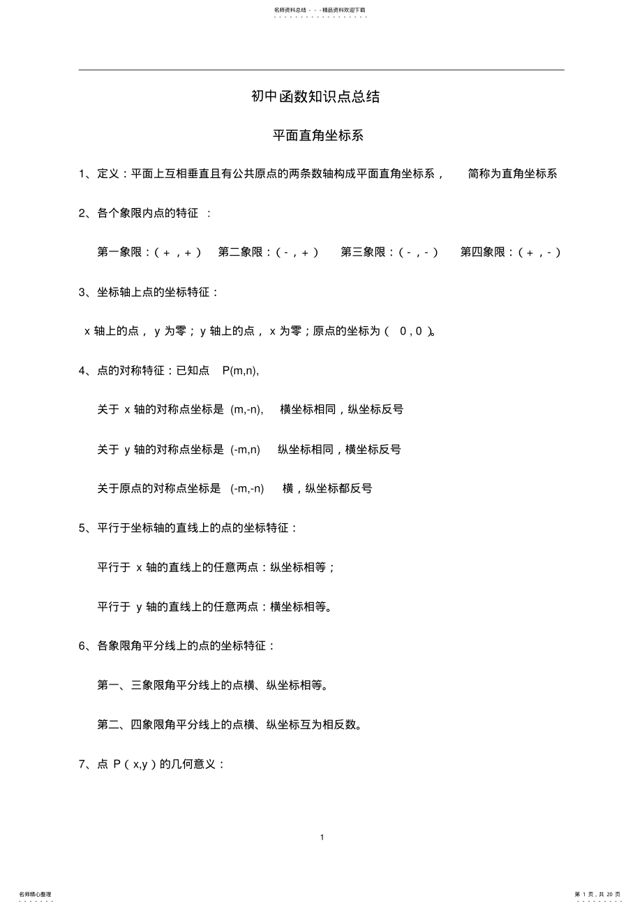 2022年2022年函数知识点归纳 .pdf_第1页