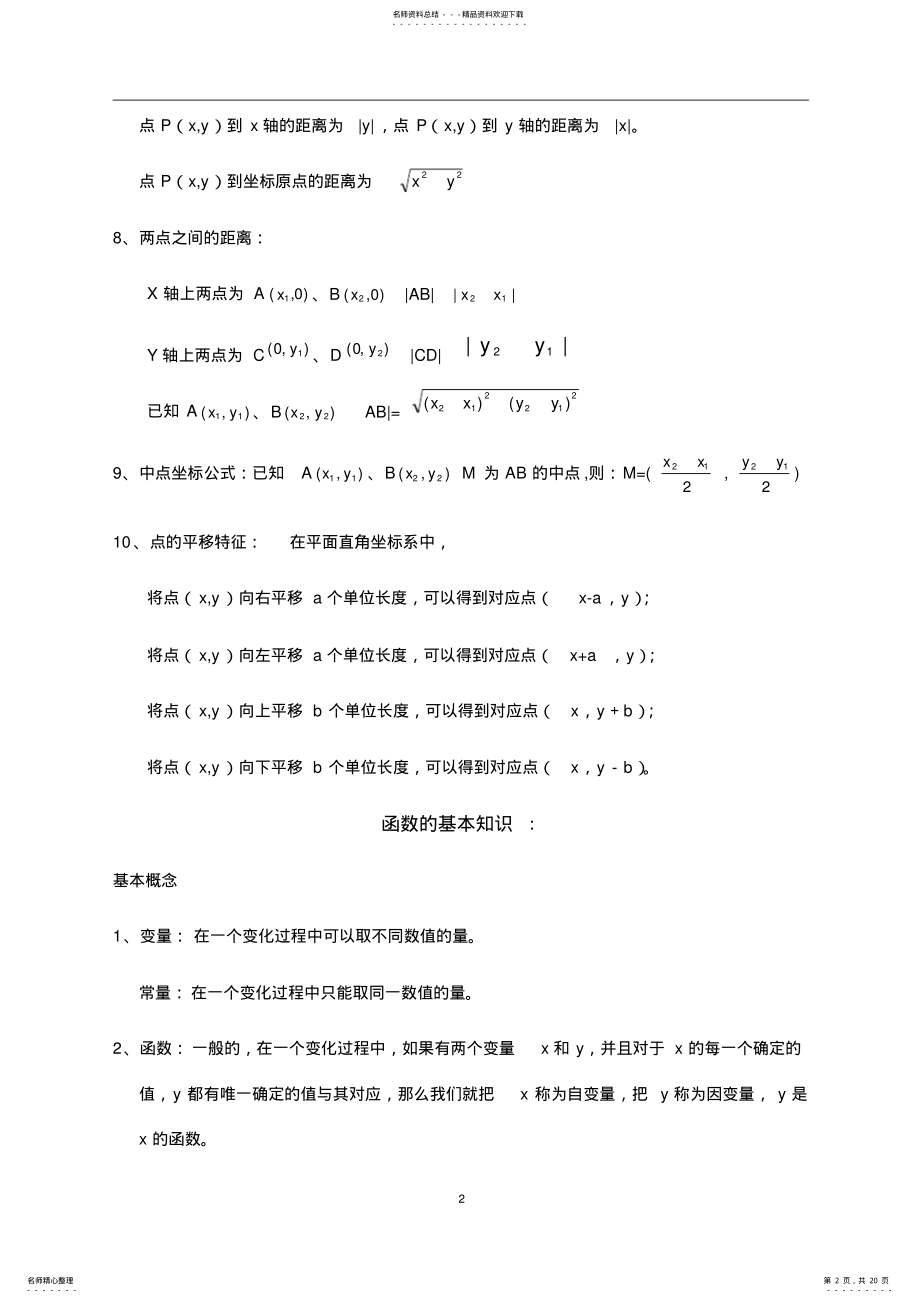 2022年2022年函数知识点归纳 .pdf_第2页