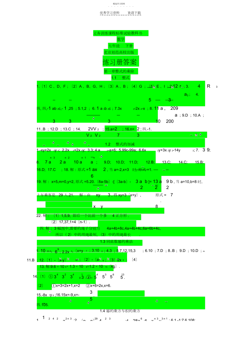 2022年数学_资源与评价七年级下答案.docx_第1页