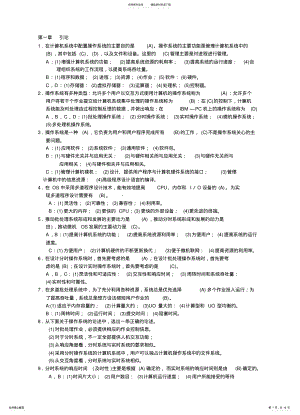 2022年操作系统学习指导与题解——选择 .pdf