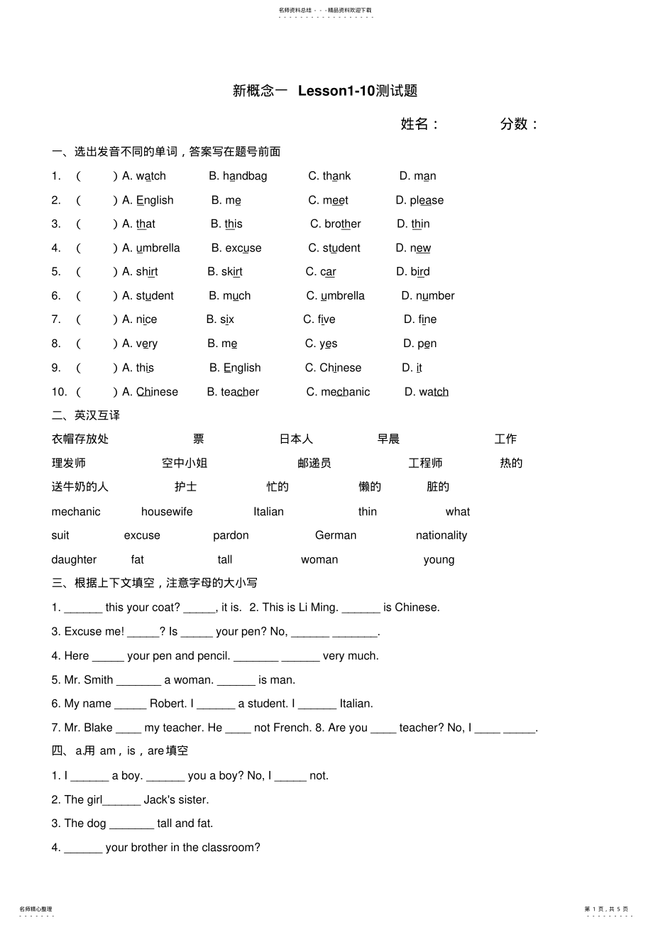 2022年新概念英语第一册lesson-测试题 .pdf_第1页