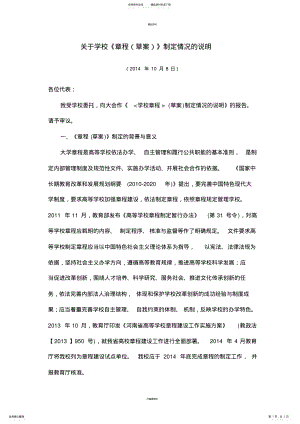 2022年2022年关于学校《章程》制定情况的说明 .pdf