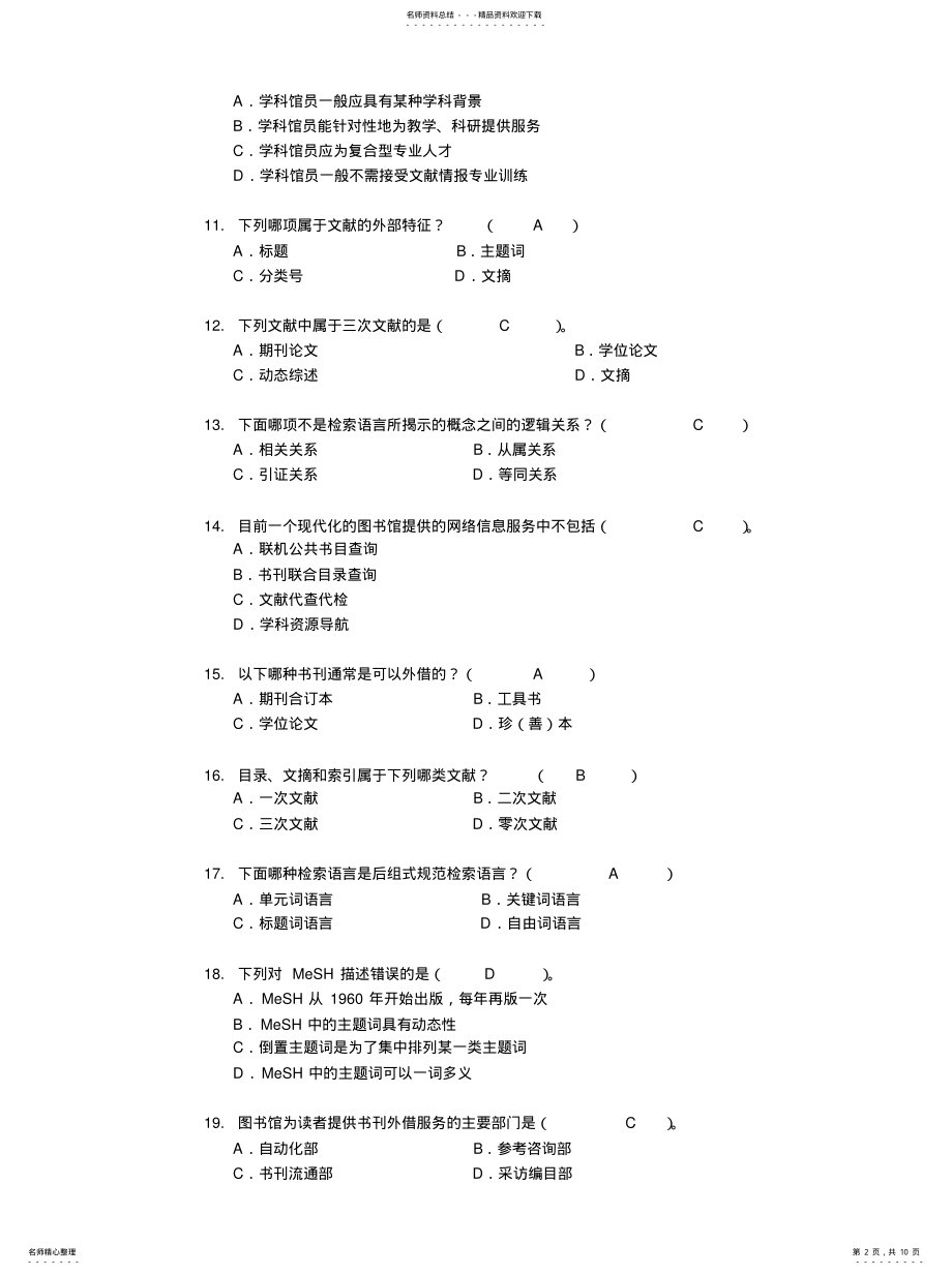 2022年文献检索教材选择题练习整理 .pdf_第2页