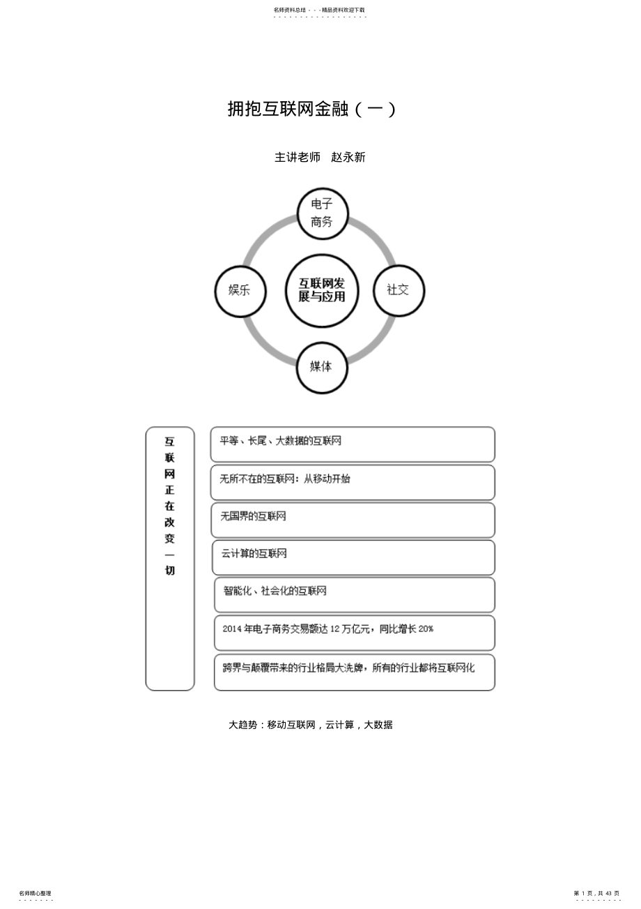 2022年拥抱互联网金融.doc .pdf_第1页