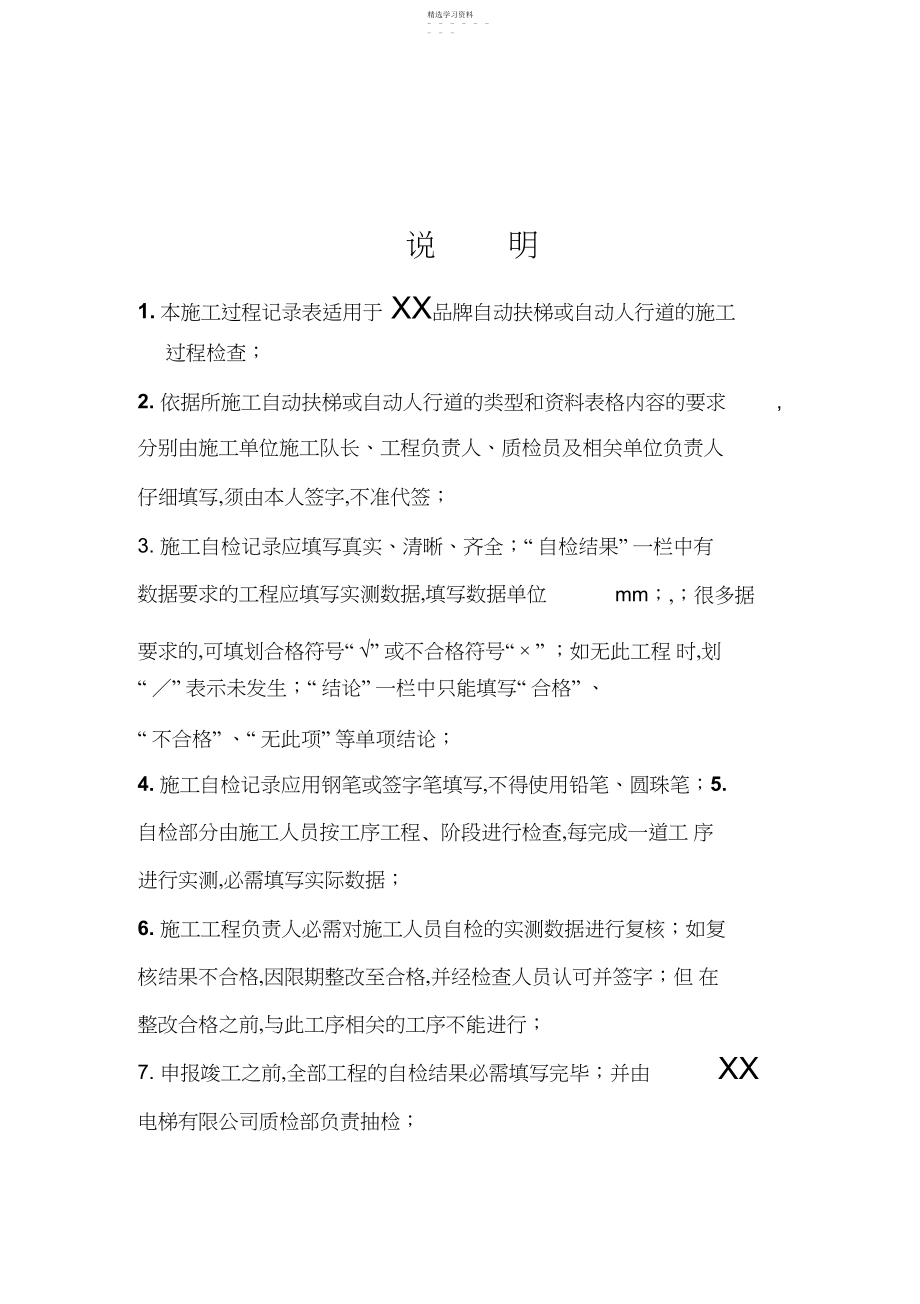 2022年扶梯施工过程记录.docx_第2页