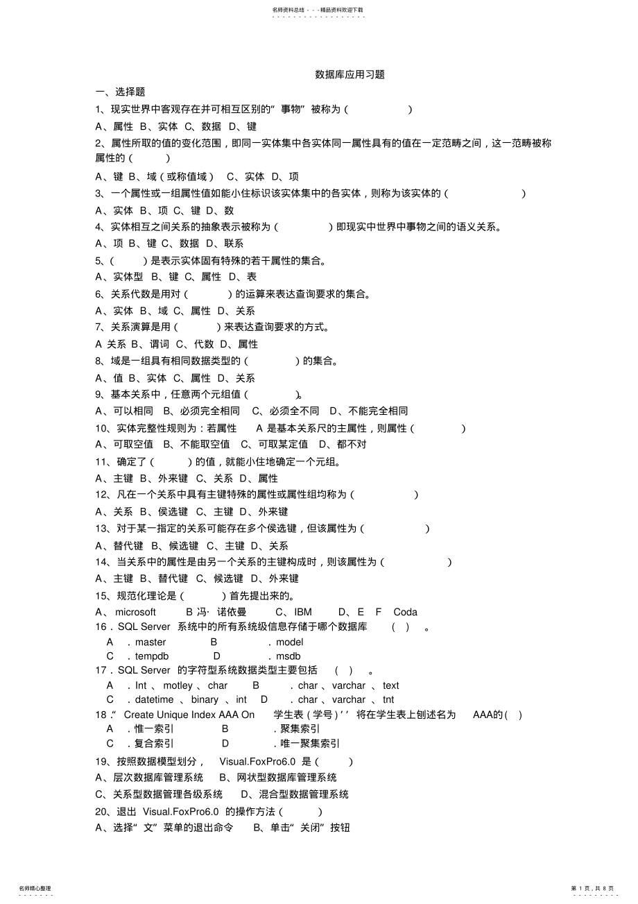 2022年数据库应用技术习题 .pdf_第1页