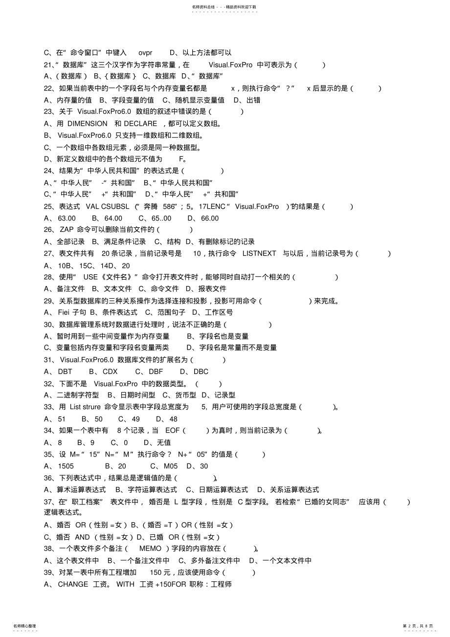 2022年数据库应用技术习题 .pdf_第2页