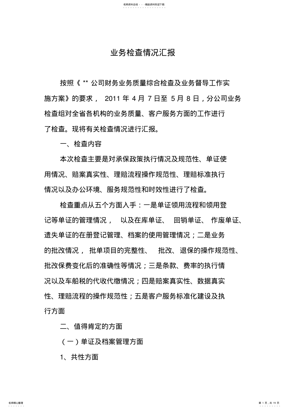 2022年承保理赔业务检查 .pdf_第1页