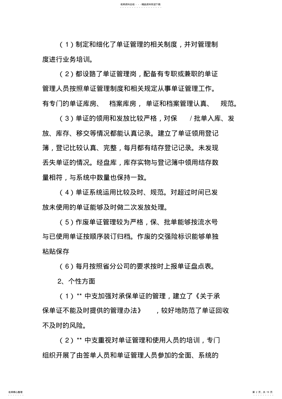 2022年承保理赔业务检查 .pdf_第2页