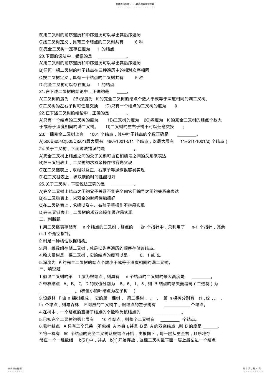 2022年数据结构二叉树 3.pdf_第2页