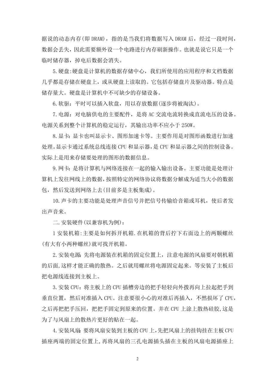 大学毕业个人顶岗实习报告.docx_第2页