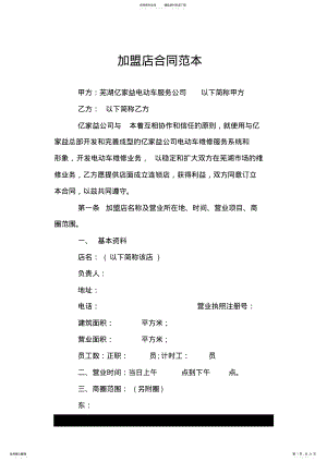 2022年2022年加盟店合同范本.doc .pdf