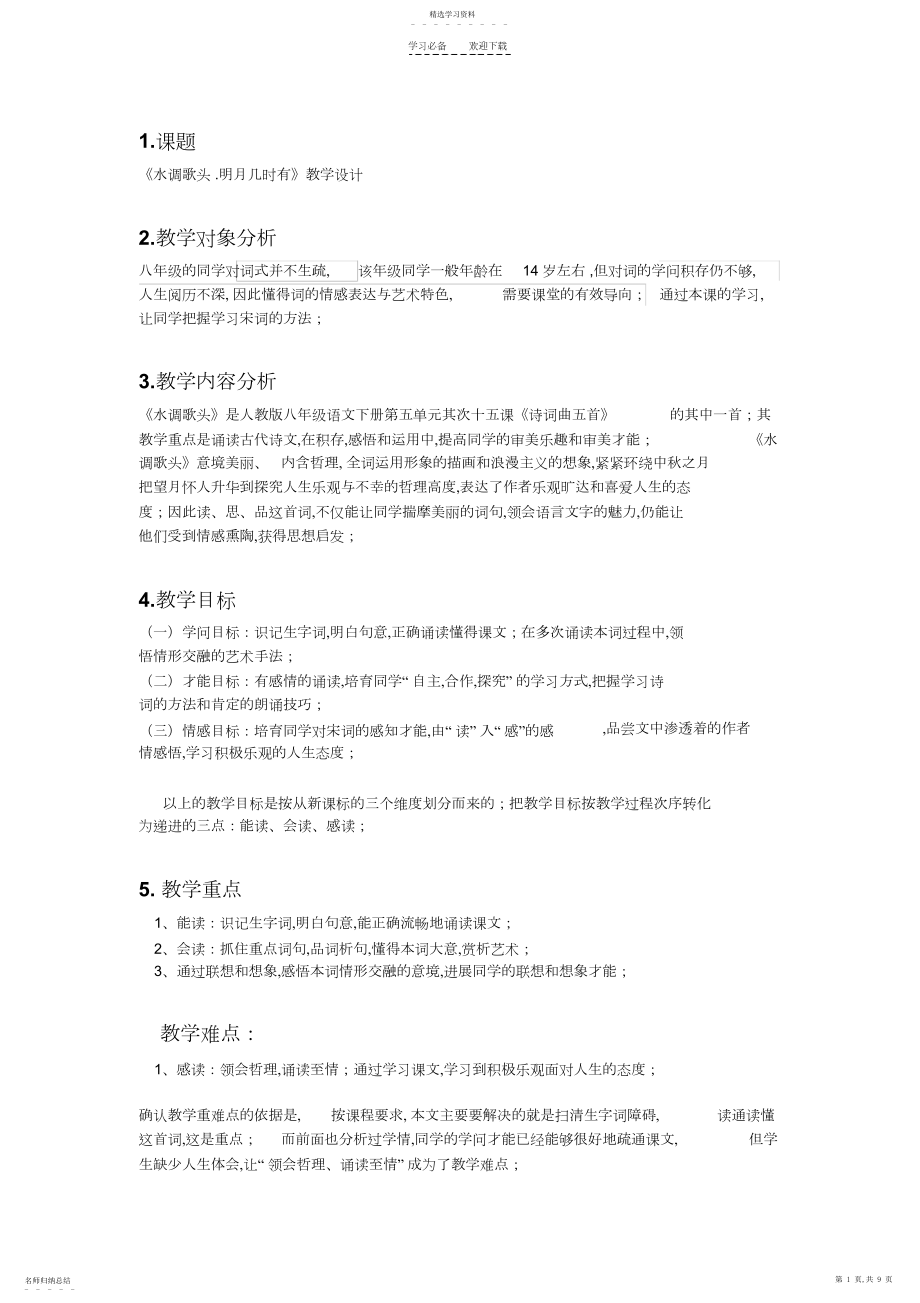 2022年教学设计与说课稿.docx_第1页