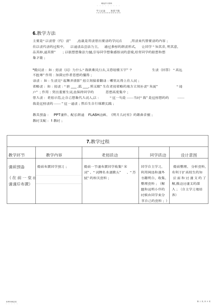 2022年教学设计与说课稿.docx_第2页