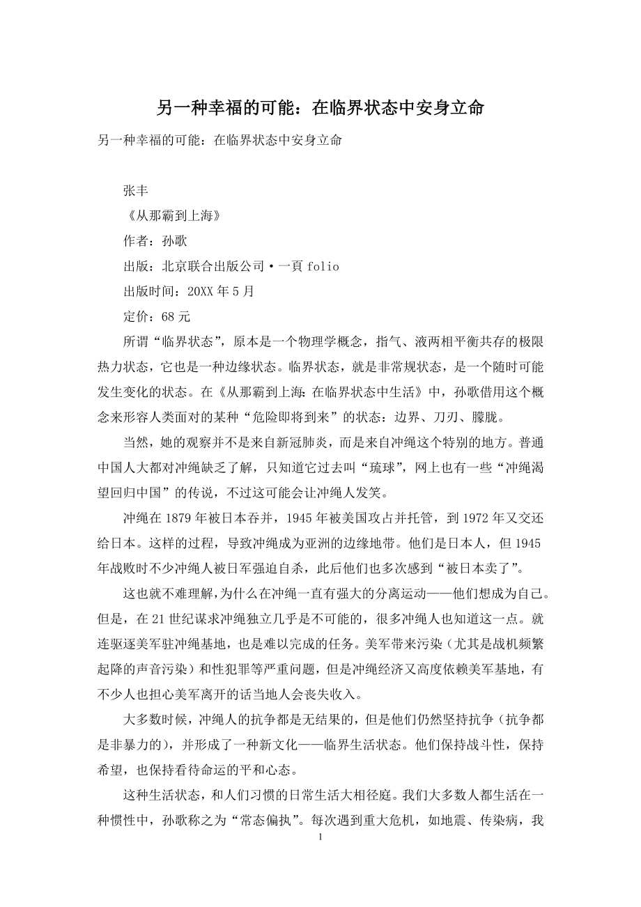 另一种幸福的可能：在临界状态中安身立命.docx_第1页