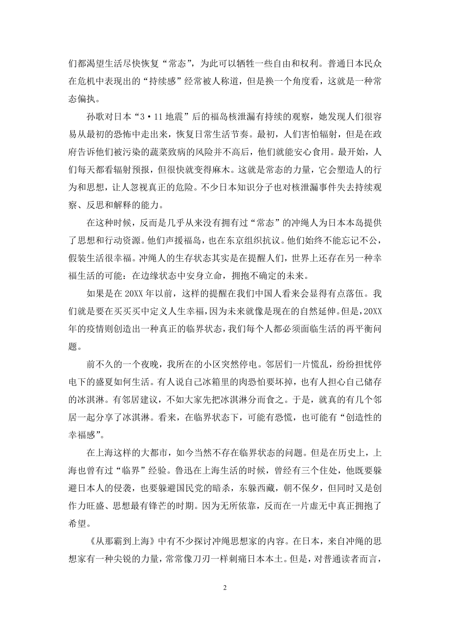 另一种幸福的可能：在临界状态中安身立命.docx_第2页