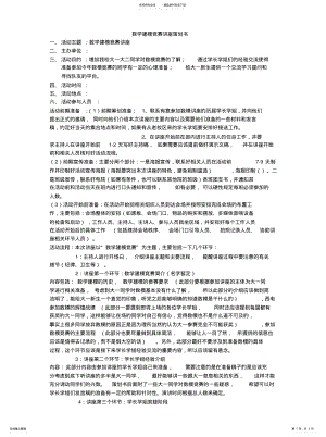 2022年数学建模讲座策划书文件 .pdf