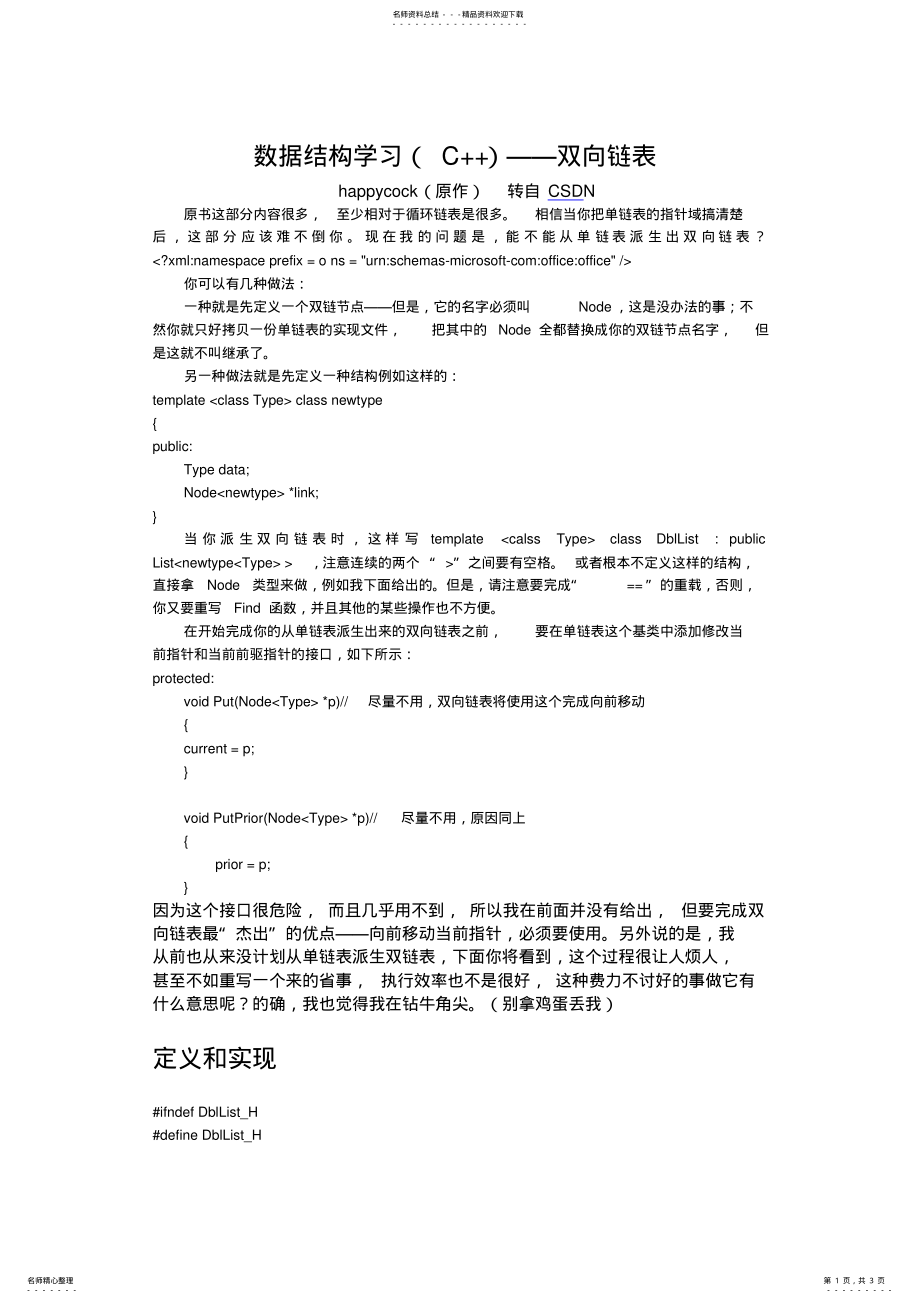 2022年数据结构学习双向链表 .pdf_第1页