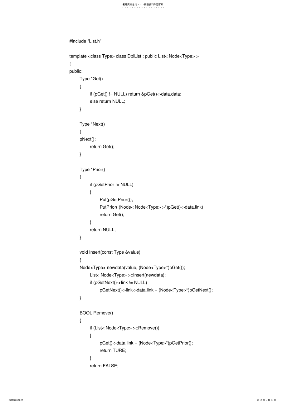 2022年数据结构学习双向链表 .pdf_第2页