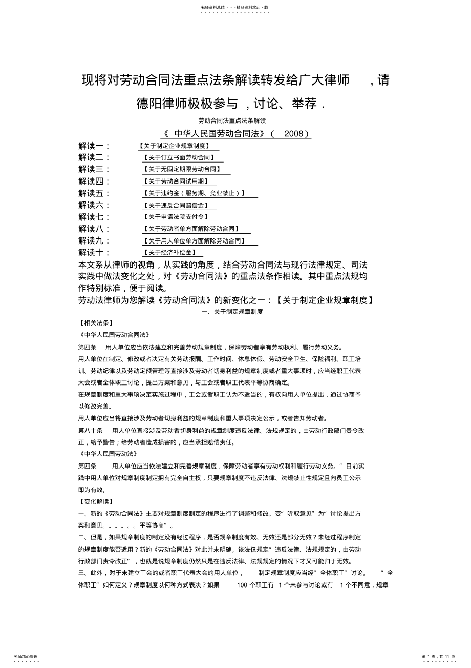 2022年2022年劳动合同法重点法条解读 .pdf_第1页