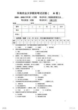 2022年数据库技术与应用期末考试试卷A .pdf