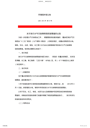 2022年2022年关于执行大气污染物特别排放限值的公告 .pdf