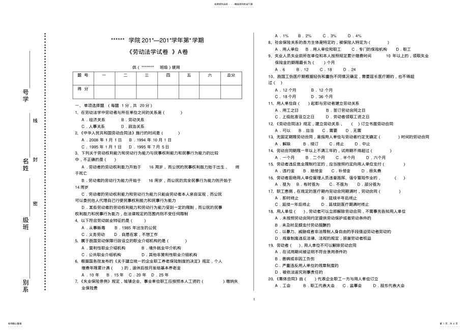 2022年2022年劳动法学期末考试试卷A .pdf_第1页