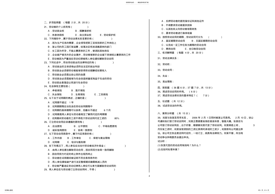 2022年2022年劳动法学期末考试试卷A .pdf_第2页