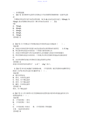 2022年执业药师《西药一》真题.docx