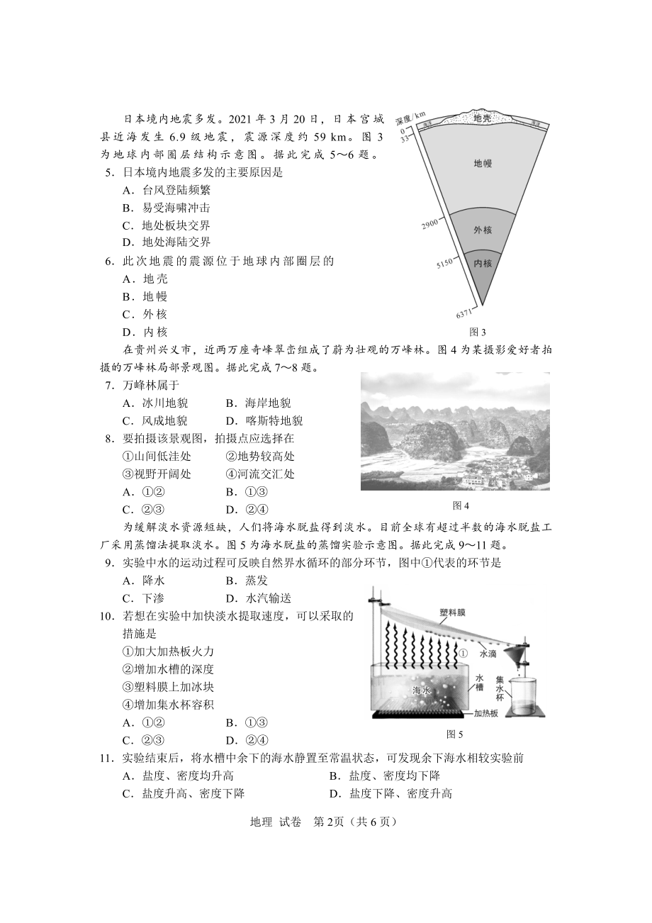 2022年广西普通高中学业水平合格性考试地理试题.pdf_第2页