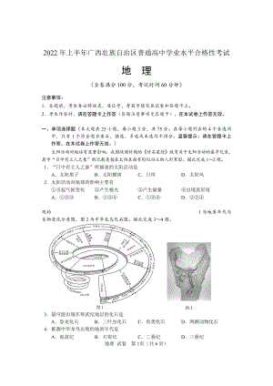 2022年广西普通高中学业水平合格性考试地理试题.pdf