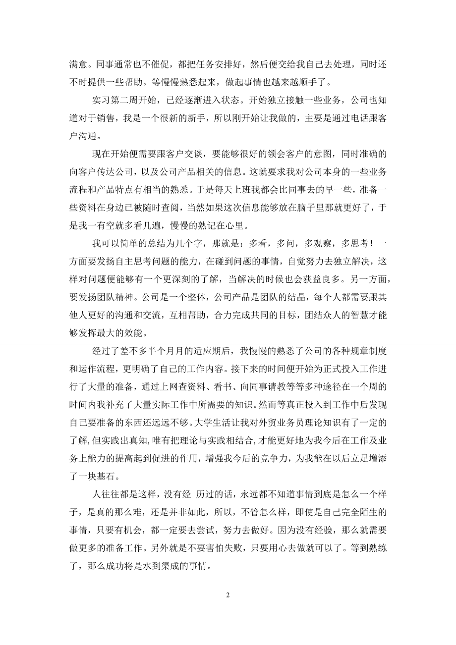 国贸实习周记100篇.docx_第2页