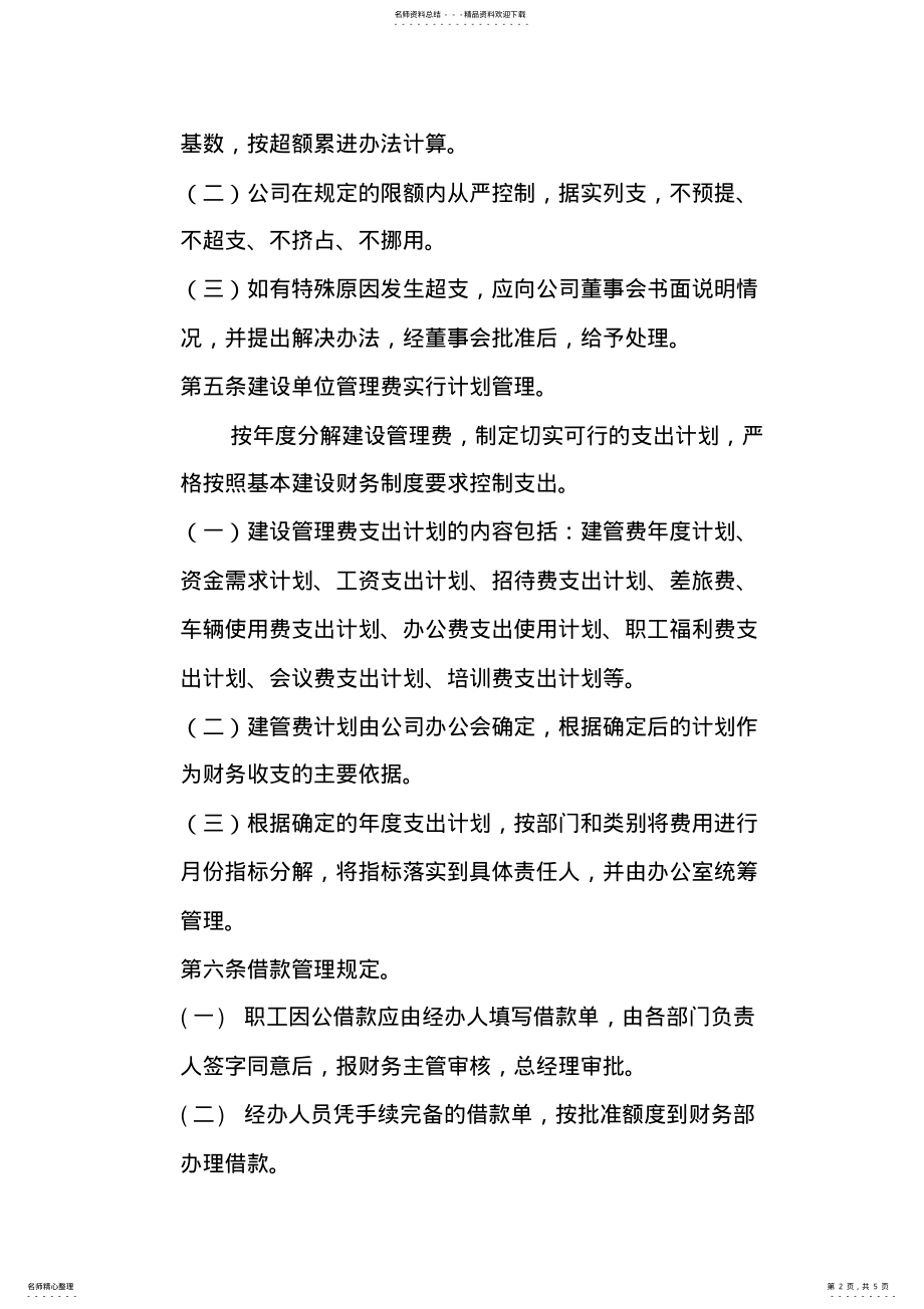 2022年2022年建设管理费管理办法 2.pdf_第2页