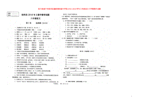 四川省遂宁市射洪县潼射镇初级中学校2015_2016学年八年级语文下学期期中试题扫描版新人教版.doc