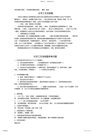 2022年2022年化学工艺流程题解题技巧 .pdf