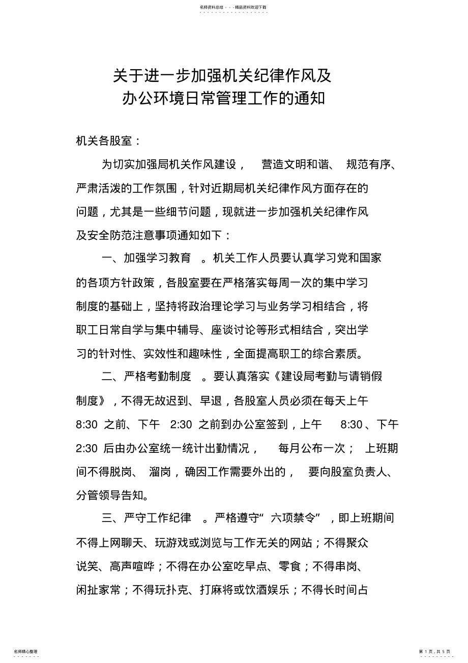 2022年2022年关于进一步加强机关纪律作风 .pdf_第1页