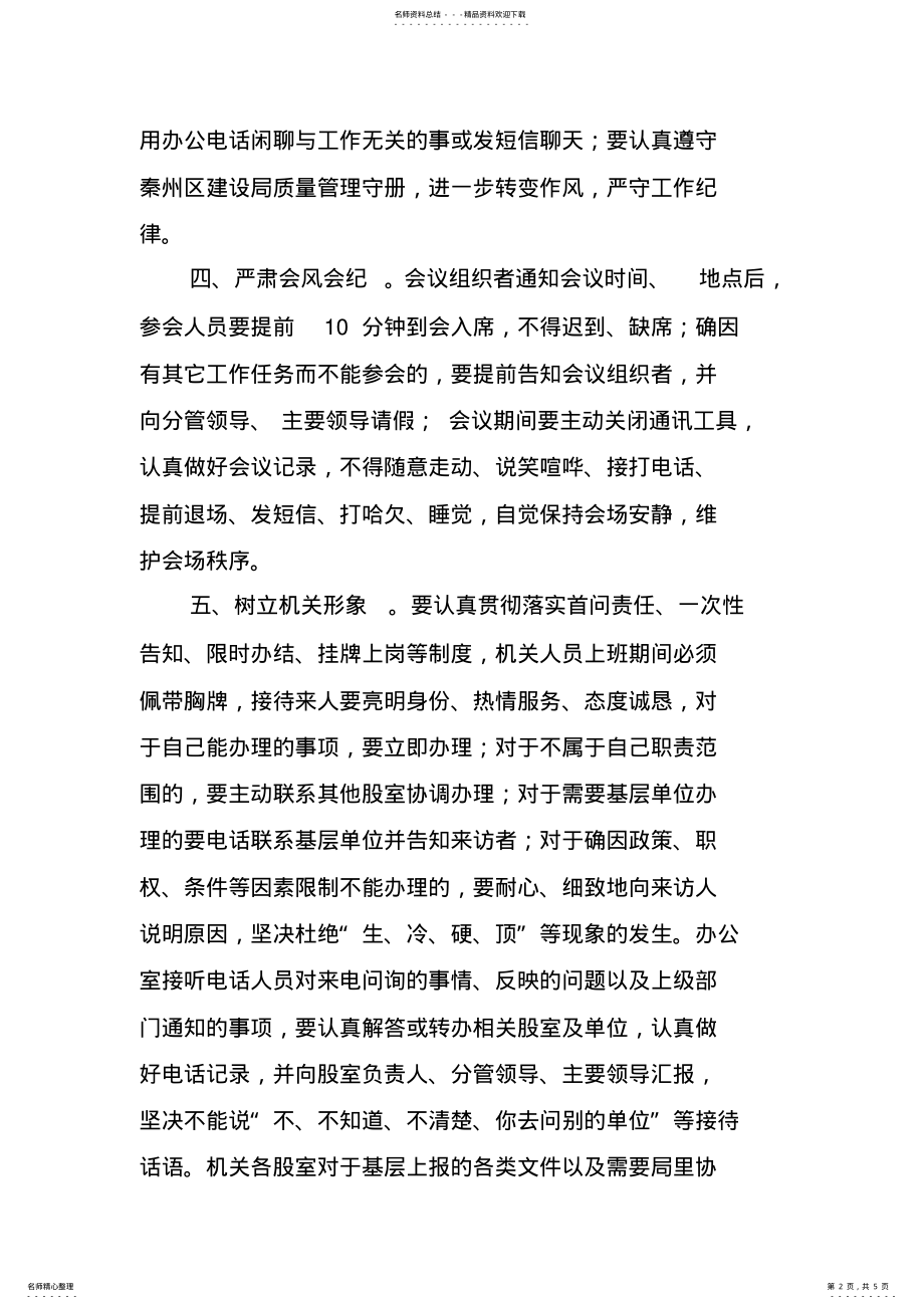 2022年2022年关于进一步加强机关纪律作风 .pdf_第2页