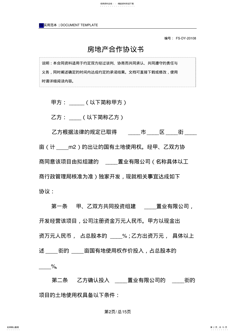 2022年房地产合作协议书 .pdf_第2页