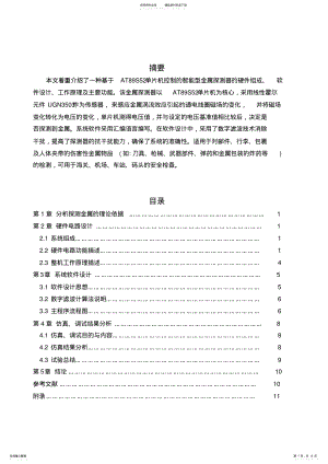 2022年2022年基于单片机的金属探测器的课程设计报告 .pdf