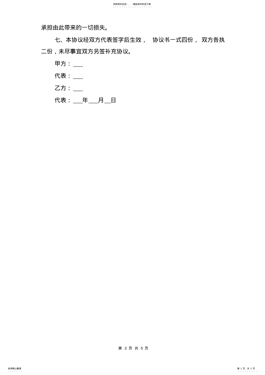 合作开发协议书与合作开发协议合同范本 .pdf_第2页