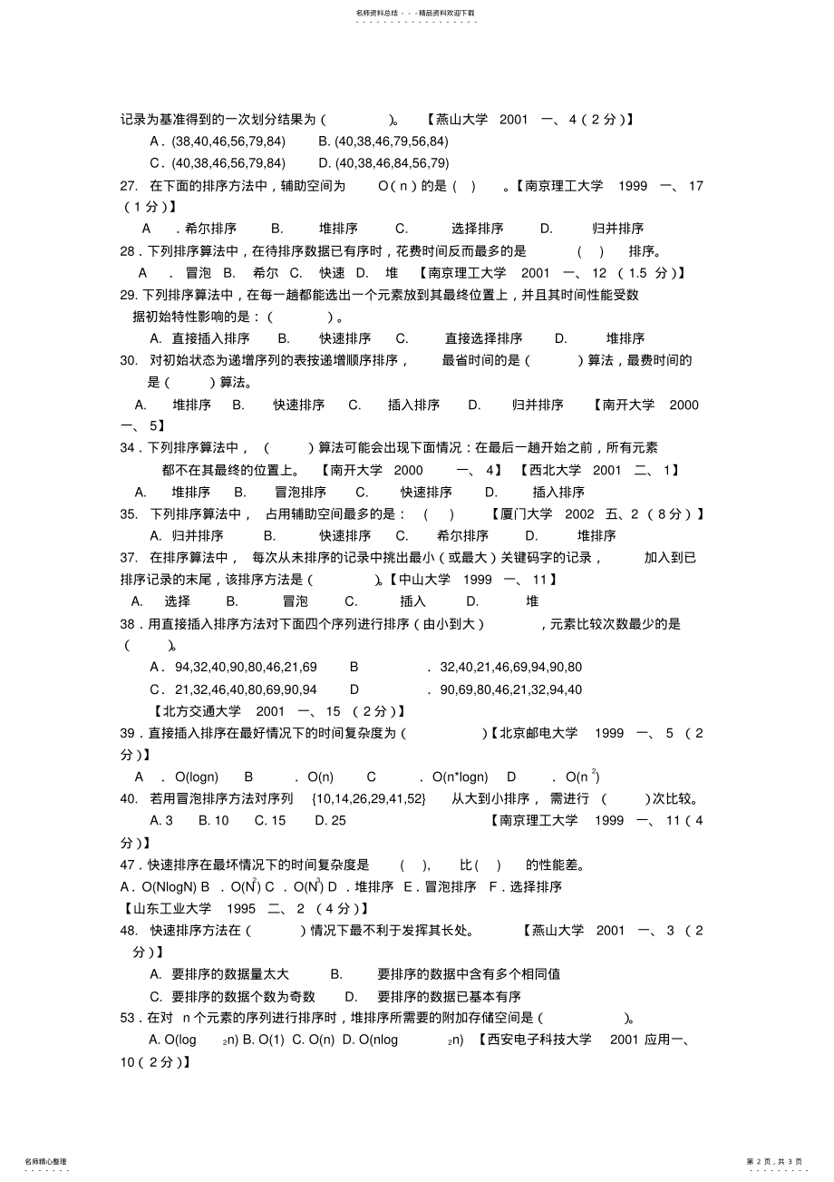 2022年数据结构练习题-排序 .pdf_第2页