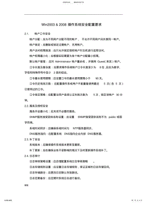 2022年操作系统安全基线配置 .pdf