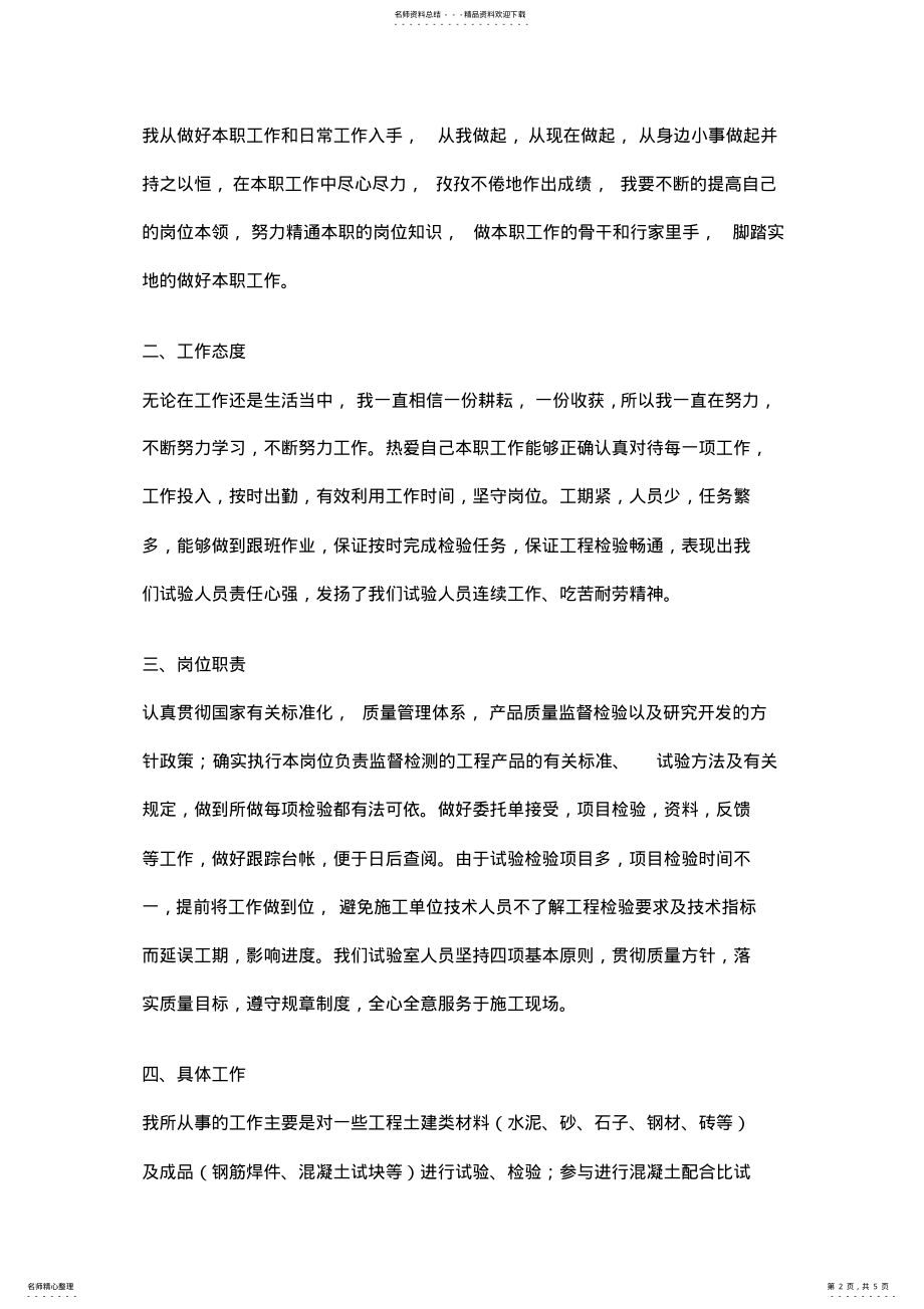 2022年2022年建筑工程系工业专业技术工作总结—个人工作总结 .pdf_第2页